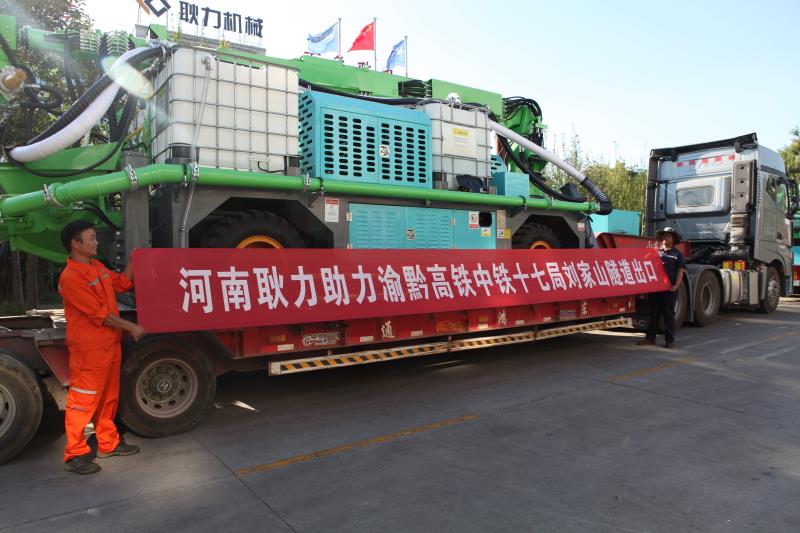 河南耿力助力渝黔高鐵中鐵十七局劉家山隧道出口