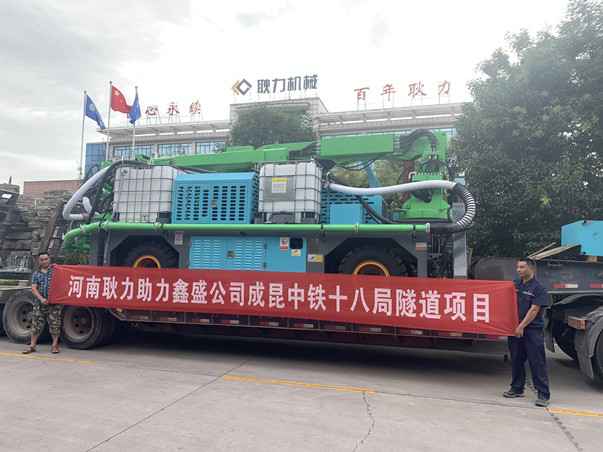 河南耿力助力鑫盛公司成昆中鐵十八局隧道項目